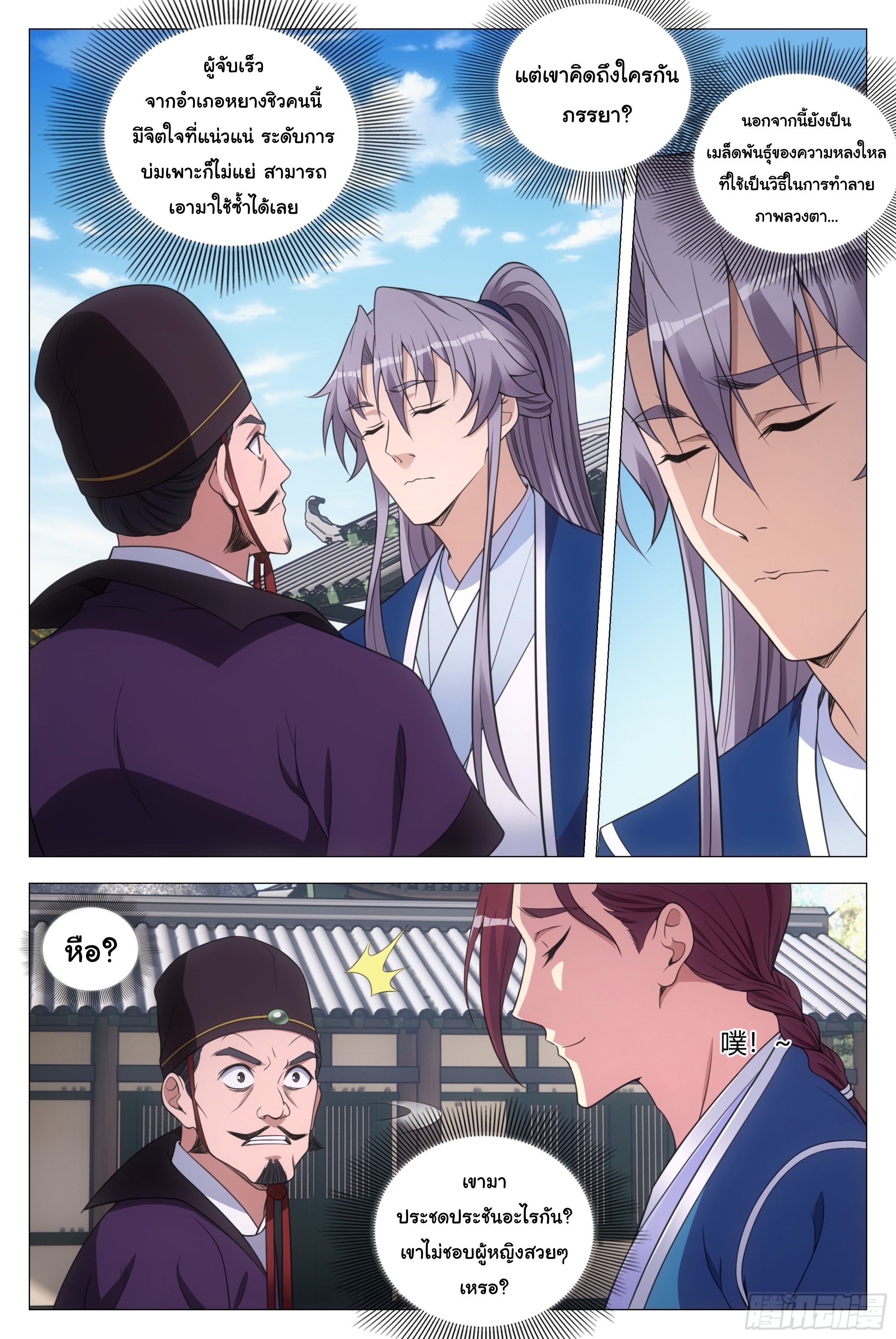 Great Zhou Immort Officials - ข้าราชการอมตะ ตอนที่ 132 หน้า 12