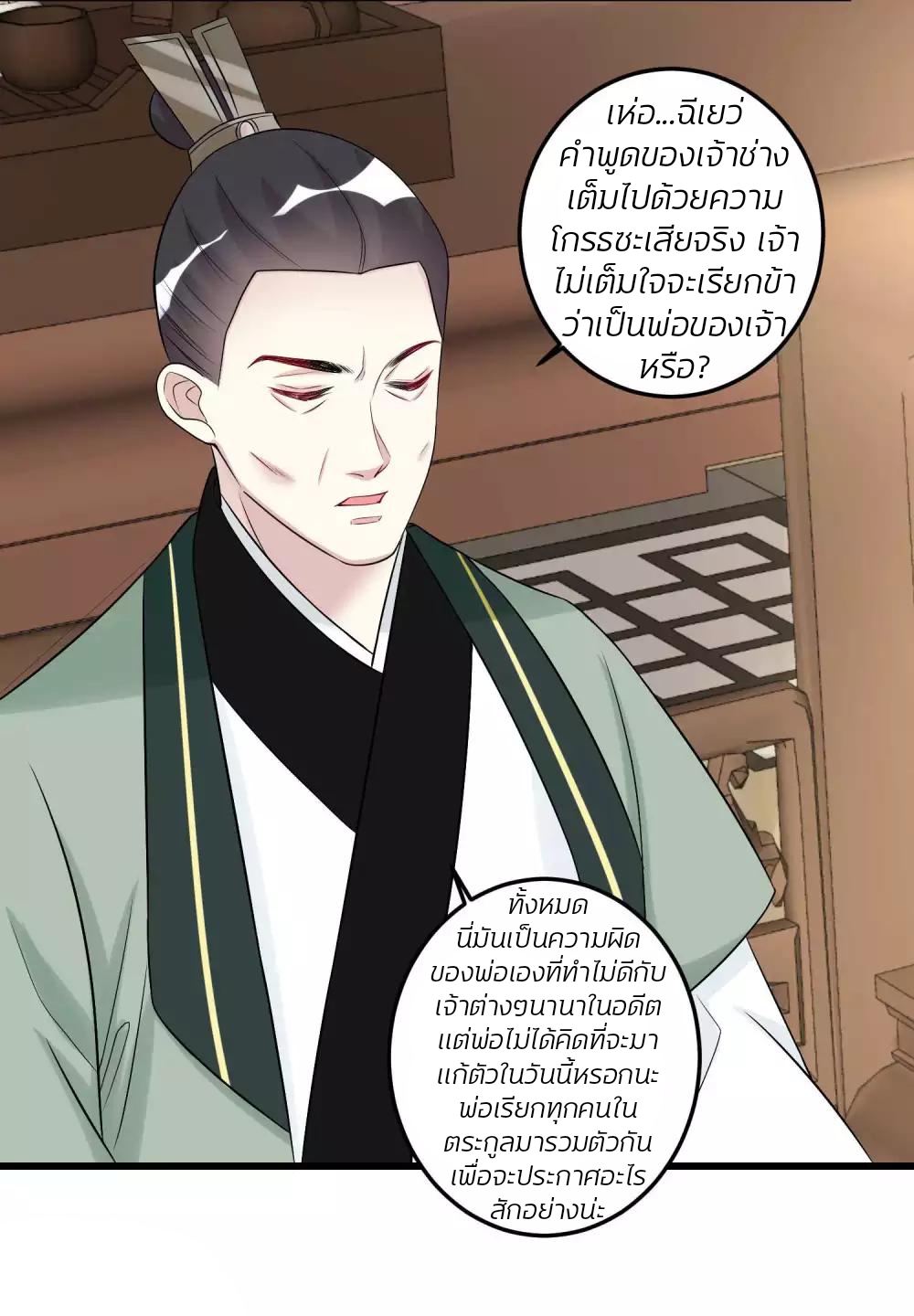คุณหนูใหญ่แพทย์พิษมรณะ ตอนที่ 63 หน้า 24
