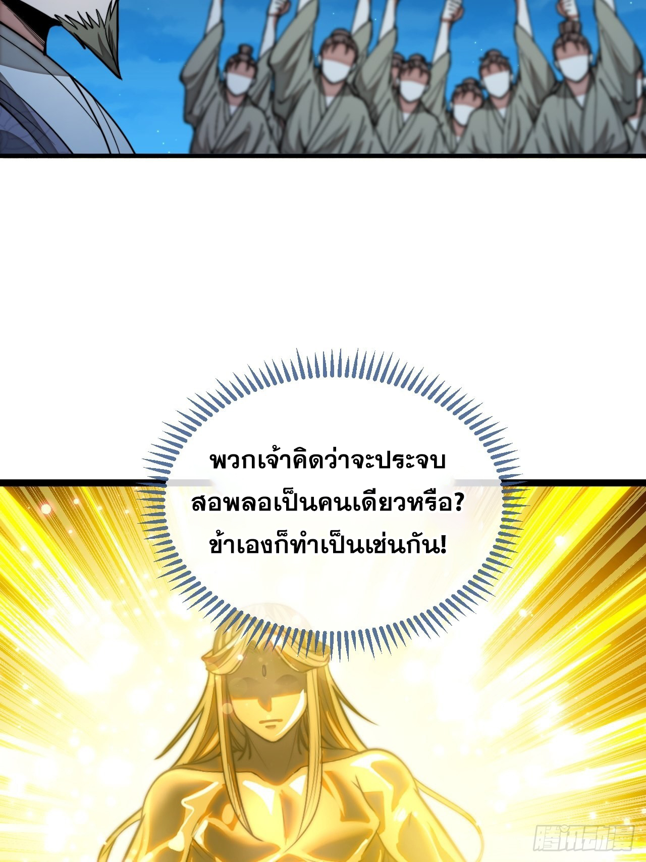 บุรุษที่มีโชค คงไม่ใช่ข้าแล้วแหละ ตอนที่ 104 หน้า 9