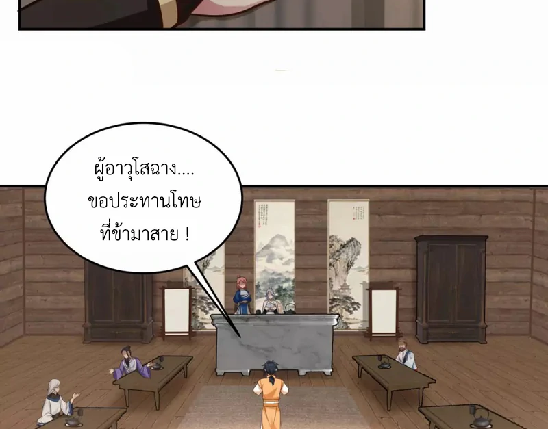 Chaos Alchemist (วิบัติการณ์เทพเซียนโอสถ) ตอนที่ 125 หน้า 30