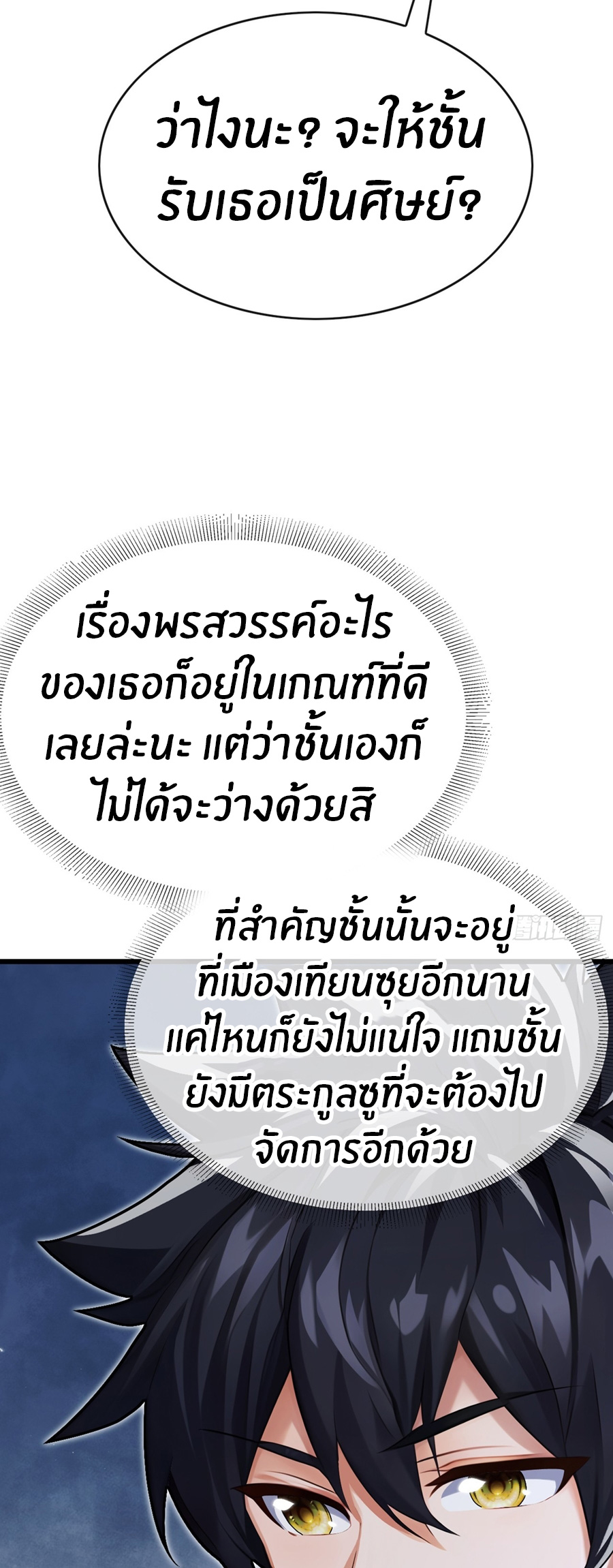 ลงจากภูเขาเพื่อมาเป็นเบ๊ภรรยา ตอนที่ 70 หน้า 23