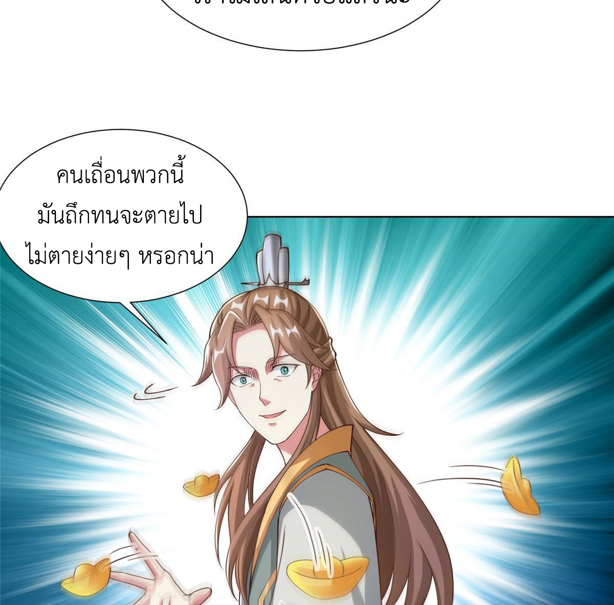 (ชนจีน) Dragon Master (จูหมิง นักรบเซียนมังกร) ตอนที่ 162 หน้า 9