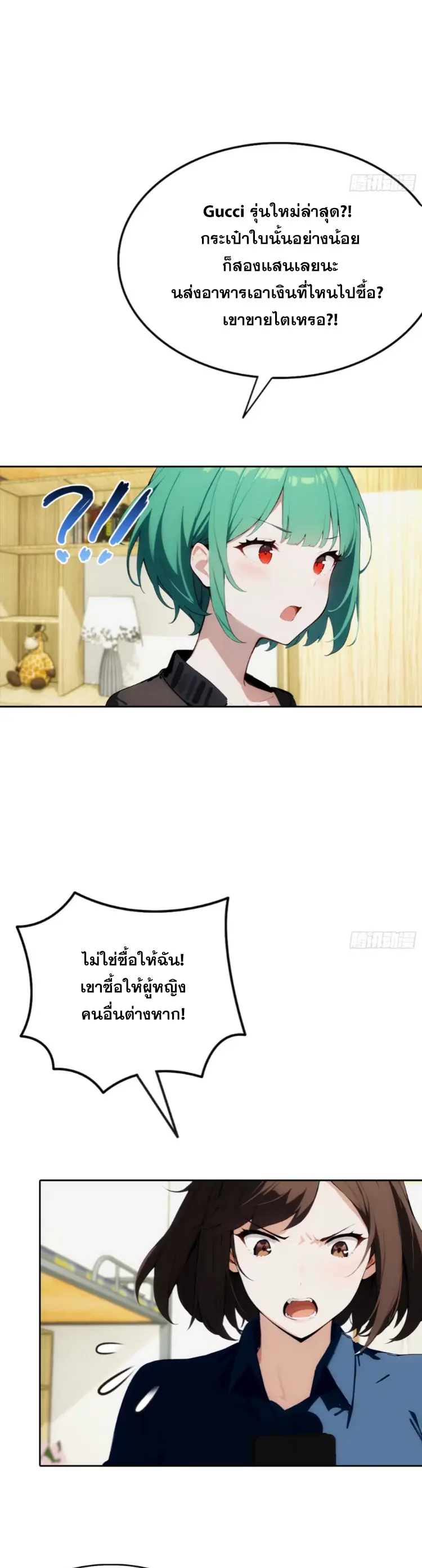 ระบบพลิกชีวิต: ฉันปั่นค่าความชอบของเทพธิดาจนเต็มปรอท! ตอนที่ 7 หน้า 19