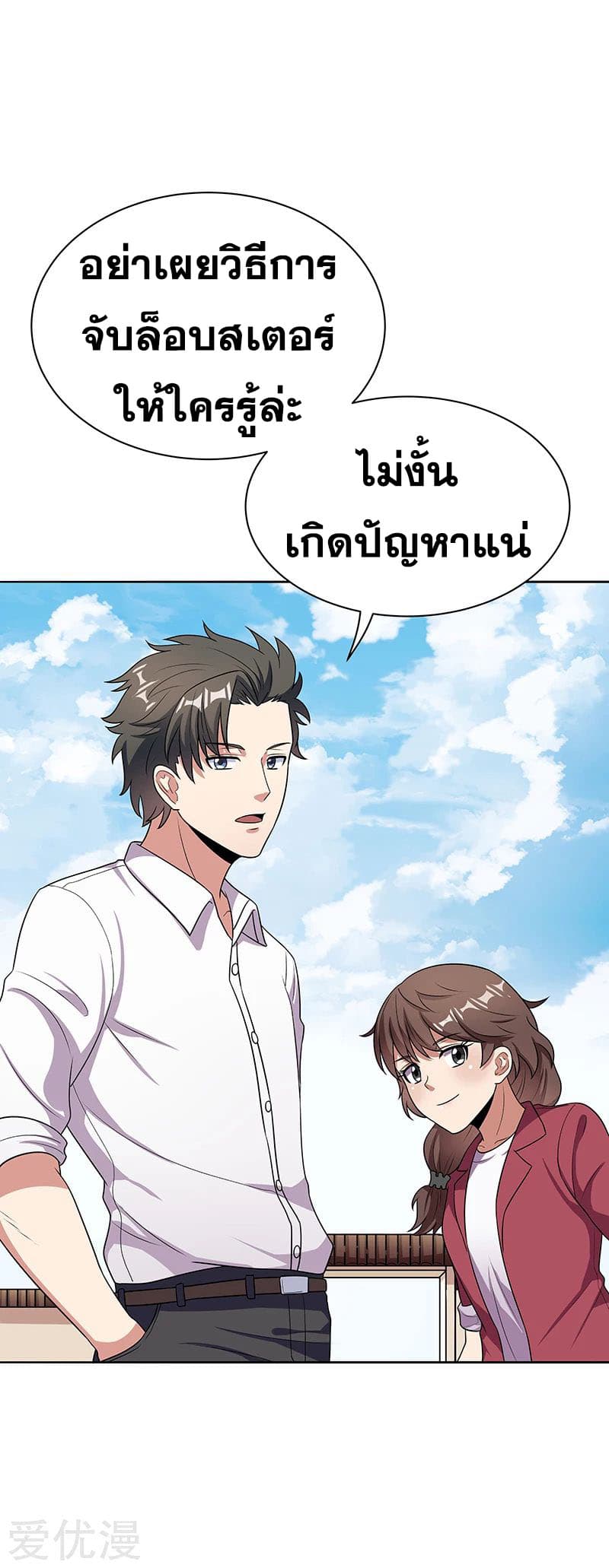 โครตเกรียนเซียนโอสด ตอนที่ 23 หน้า 2
