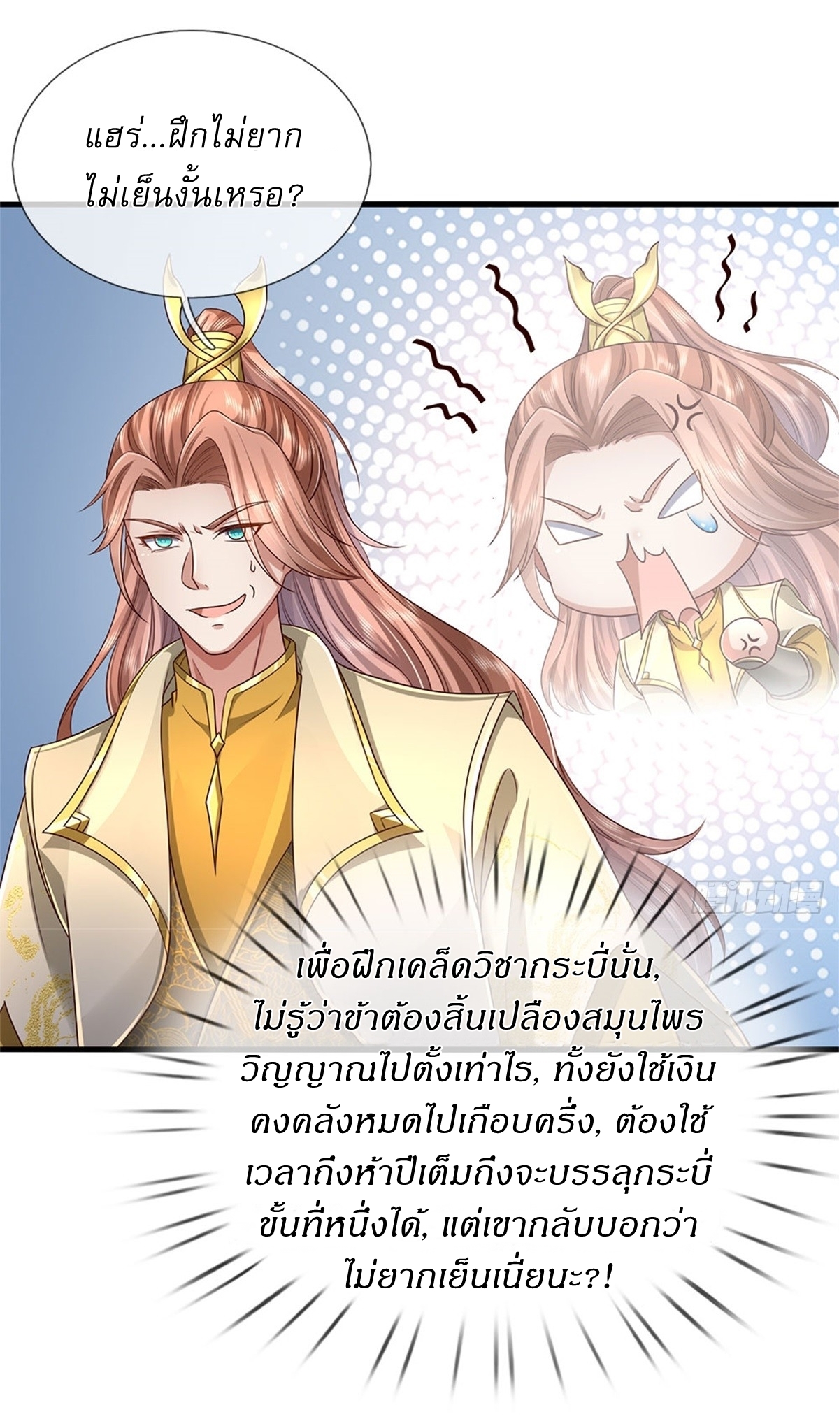 I Can Change The Timeline of Everything เกิดใหม่ในต่างโลก พร้อมระบบโกงเวลาสุดเกรียน ตอนที่ 42 หน้า 35