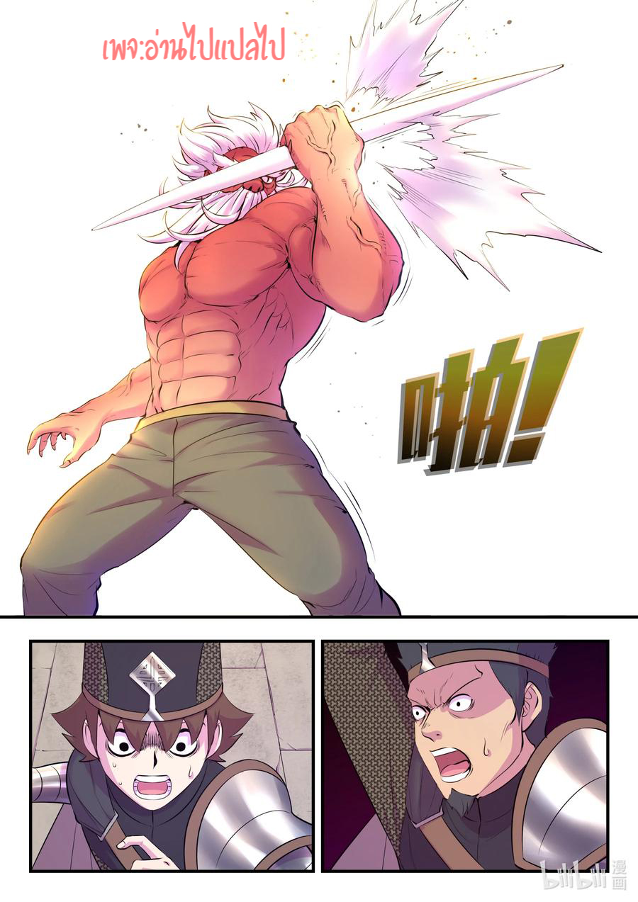 King of Spirit beast - ราชาแห่งสัตว์วิญญาณ ตอนที่ 118 หน้า 11