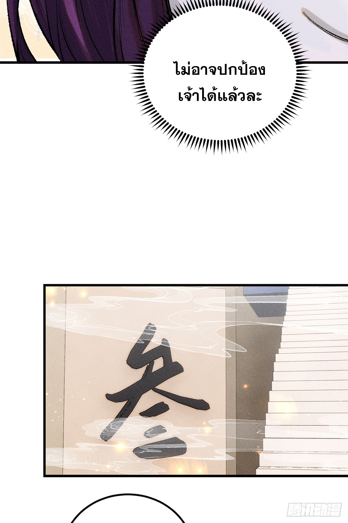 สุภาพชนเว่ยผู้ไม่ยี่หระต่อความตาย ตอนที่ 13 หน้า 25