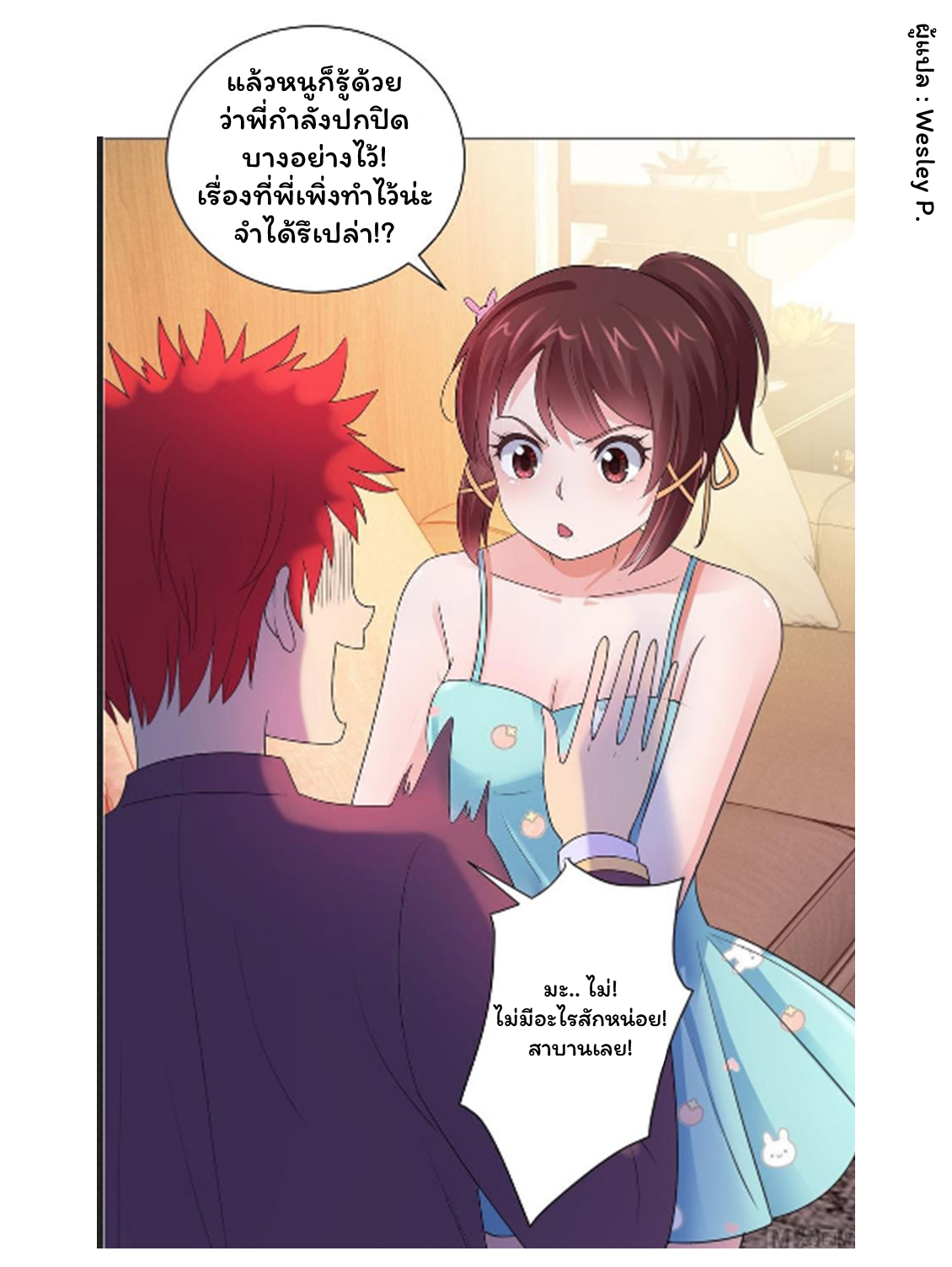 ระบบพระเจ้า ตอนที่ 124 หน้า 18