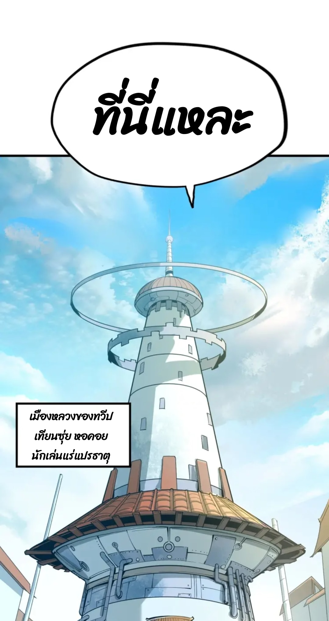 จักรพรรดิ์สูงสุดนิรันดร์ ตอนที่ 1 หน้า 59