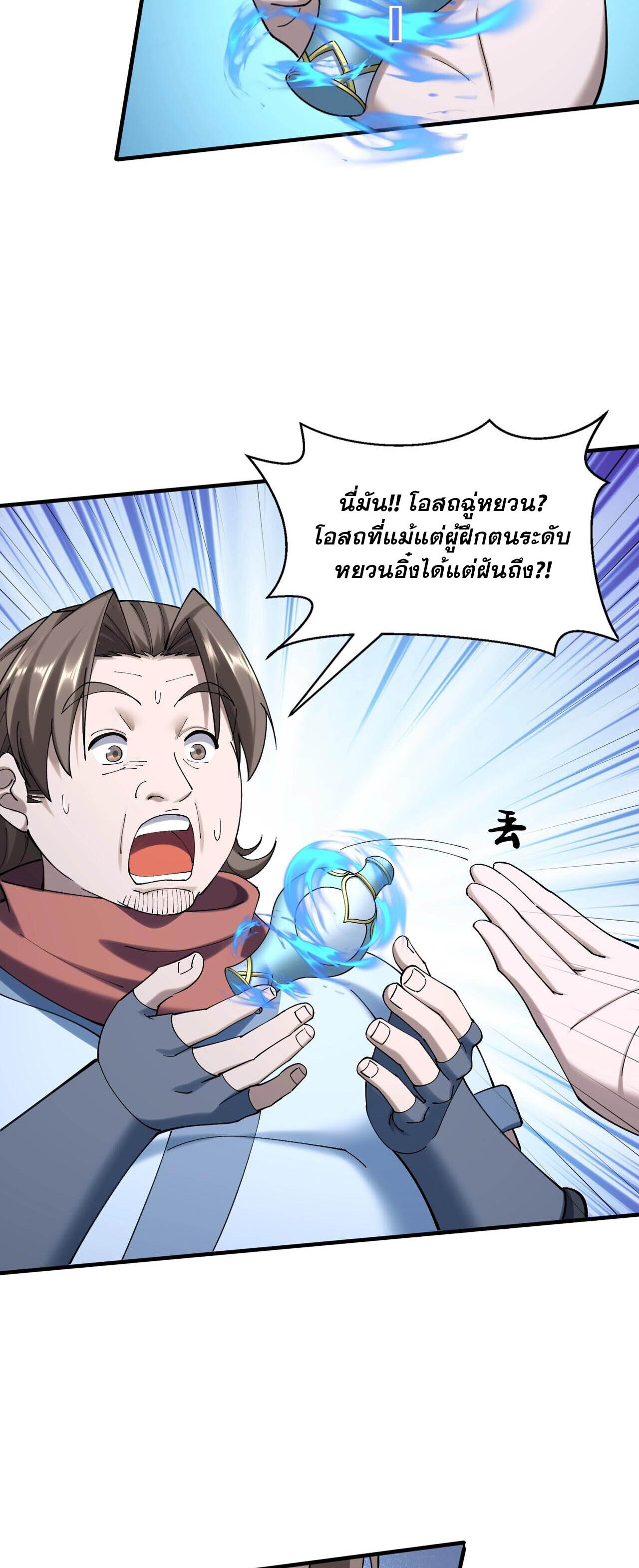 Starting with the Transmigration เกิดใหม่ในต่างโลกกับระบบคำสาปมรณะ (ชนจีน) ตอนที่ 43 หน้า 38