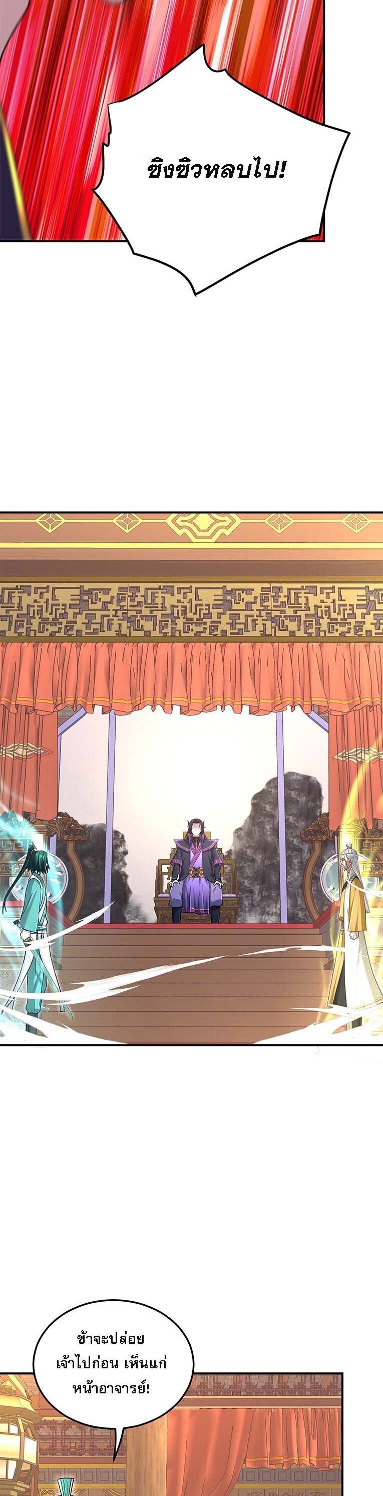 เกิดใหม่ในร่างบรรพบุรุษลัทธิมาร(จบ) ตอนที่ 27 หน้า 15