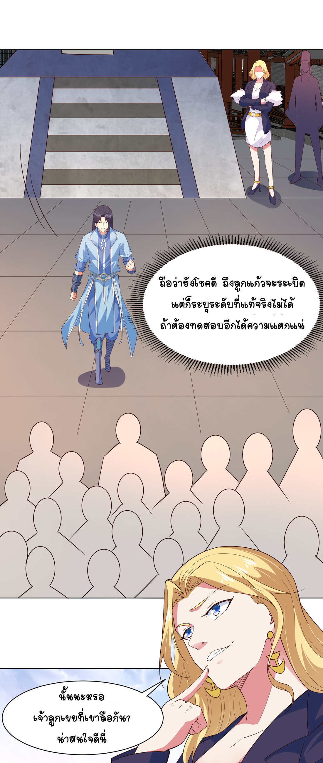 นักรบคีย์บอร์ดอมตะ ตอนที่ 29 หน้า 26