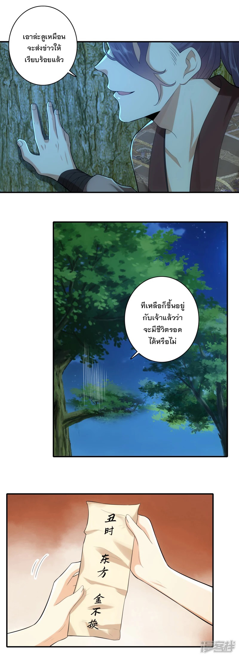 ลูกเขยที่แข็งแกร่งที่สุดในประวัติศาสตร์ ตอนที่ 15 หน้า 2