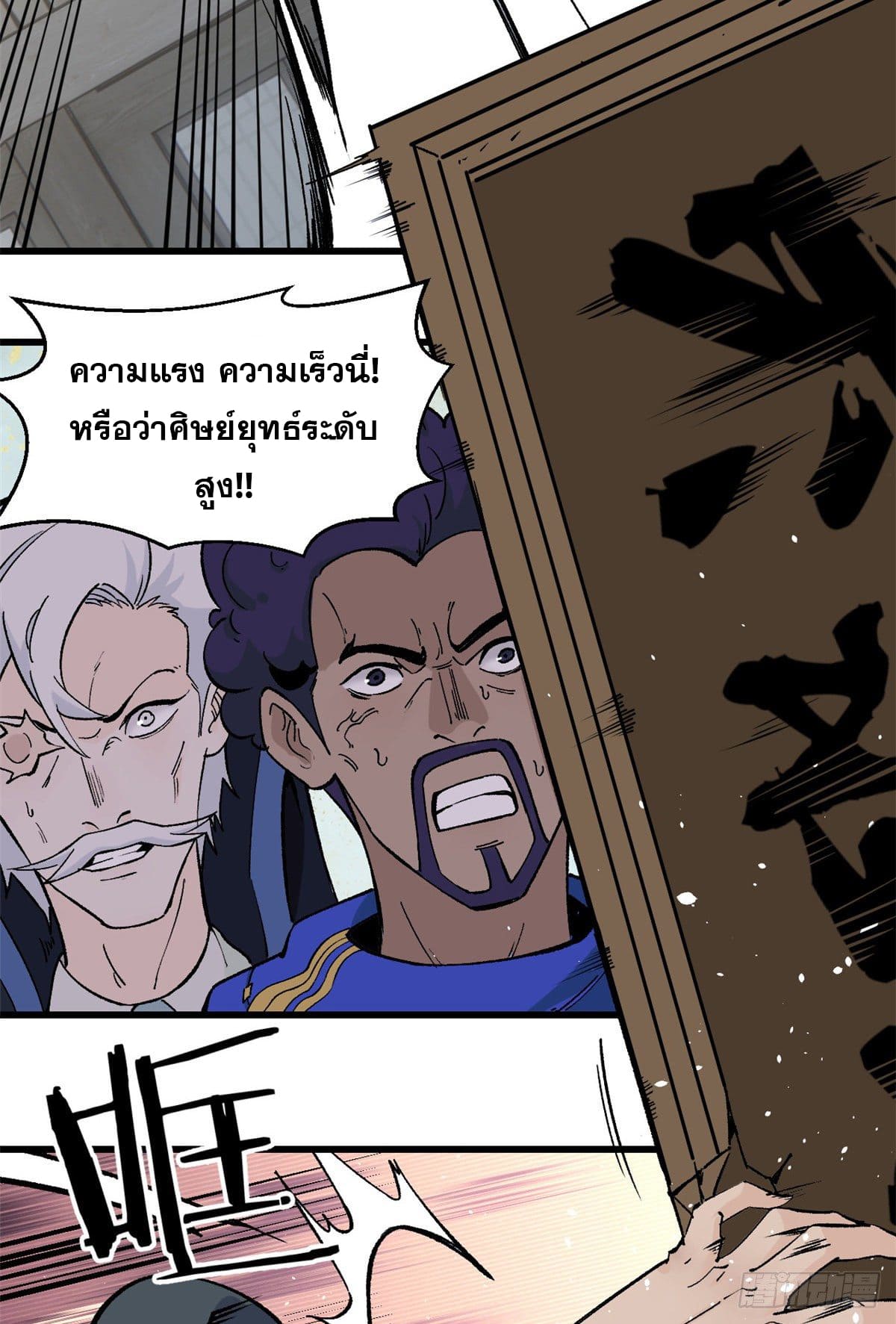 นิกายที่แข็งแกร่งที่สุด (ทันจีน) ตอนที่ 52 หน้า 10