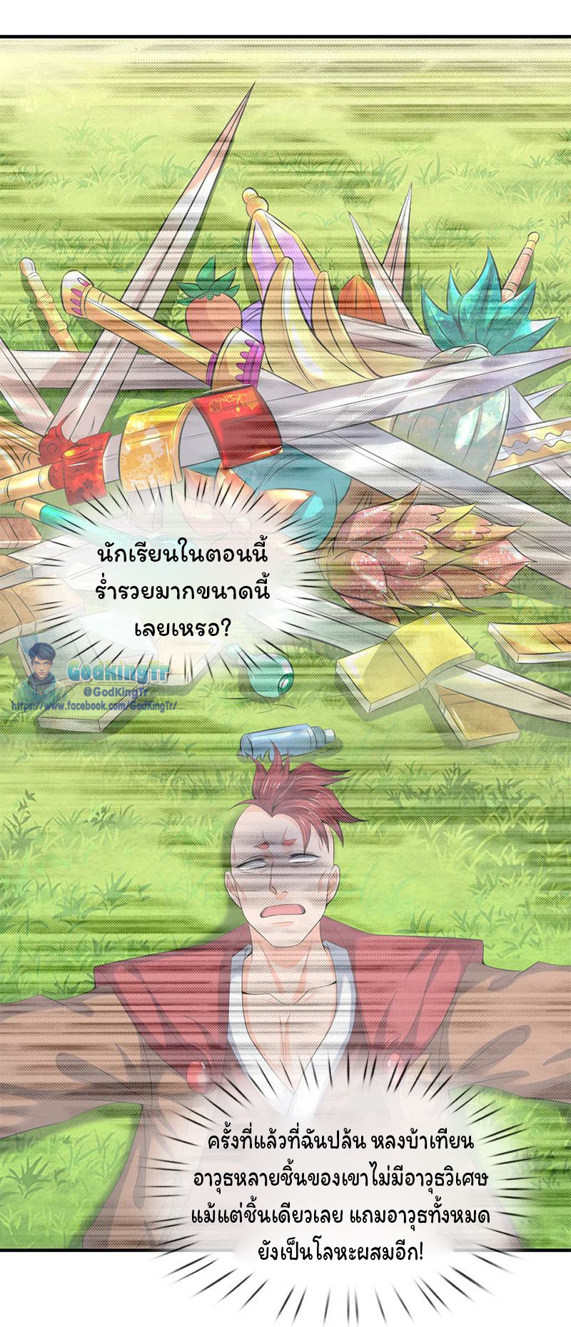 ราชาเทพนิรันดร์ (Eternal god king) ตอนที่ 87 หน้า 6