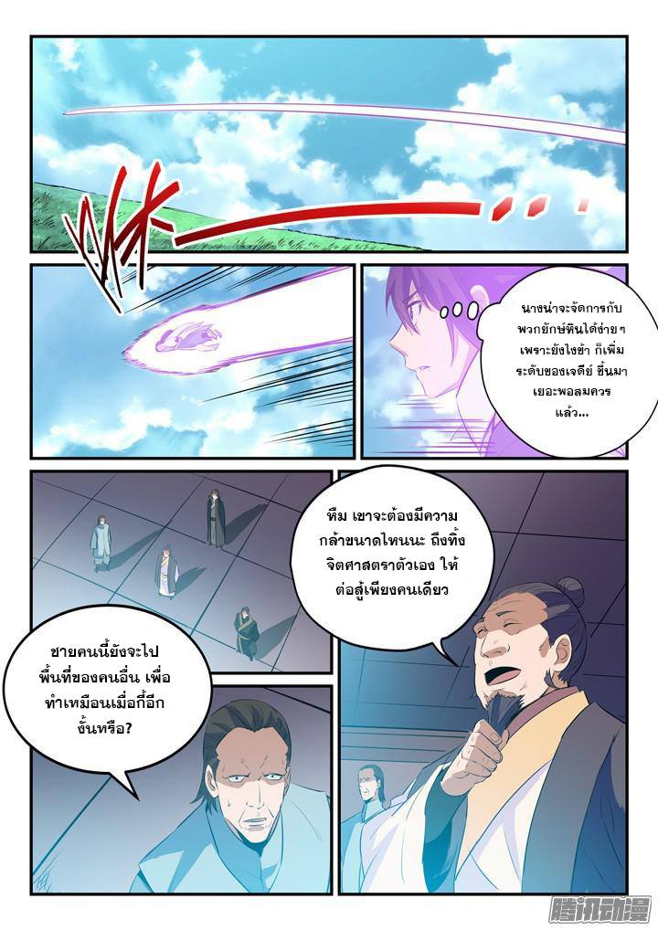 Apotheosis – การยกระดับสู่สถานะของพระเจ้า ตอนที่ 160 หน้า 12