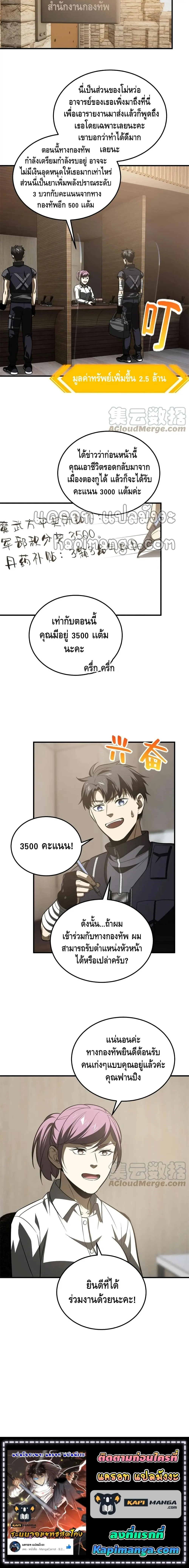 [ชนจีน] ระบบจอมยุทธ์สุดโกงแห่งโลกคู่ขนาน - Global Martial Arts ตอนที่ 147 หน้า 9