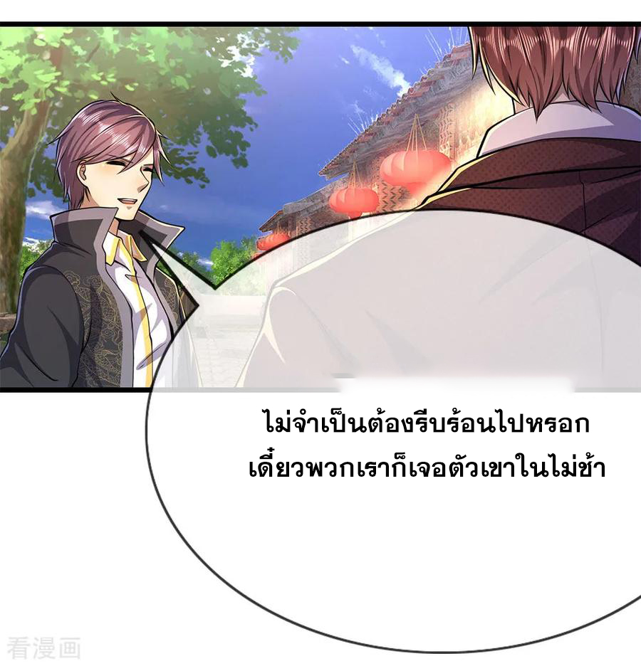มหาเทพเซียนหมอ ตอนที่ 181 หน้า 15