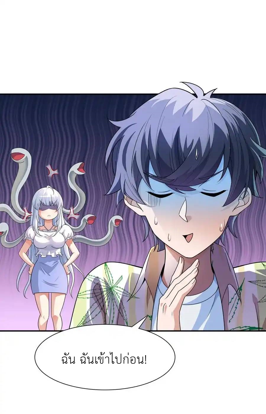 There Will Always Be Someone To Disturb My AFK Life ตอนที่ 15 หน้า 38