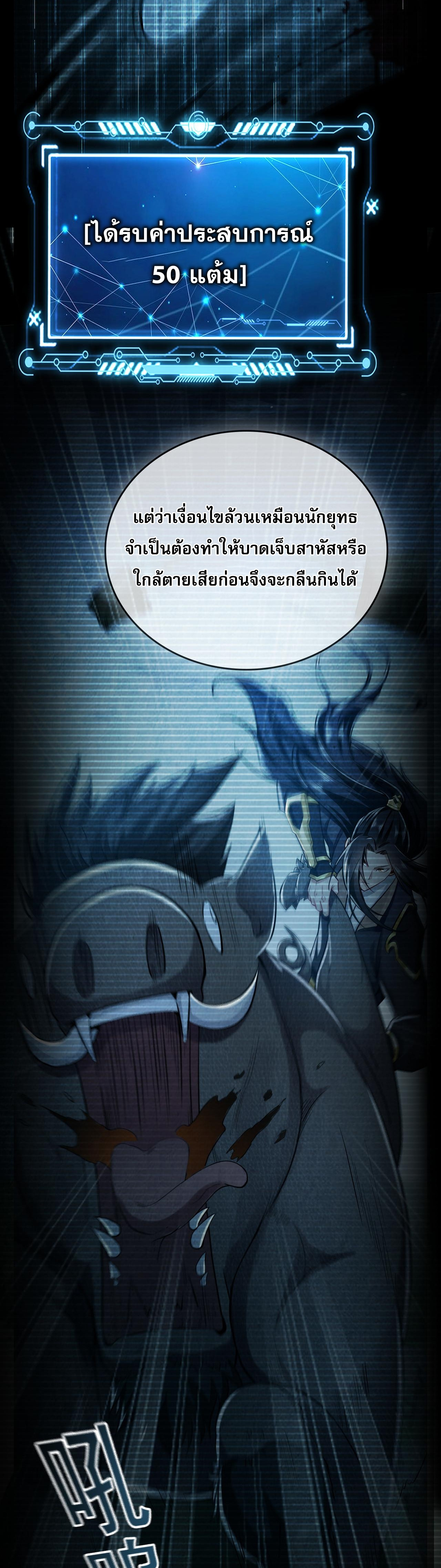 บ่มเพาะด้วยความเร็วหนึ่งล้านเท่า ตอนที่ 3 หน้า 14