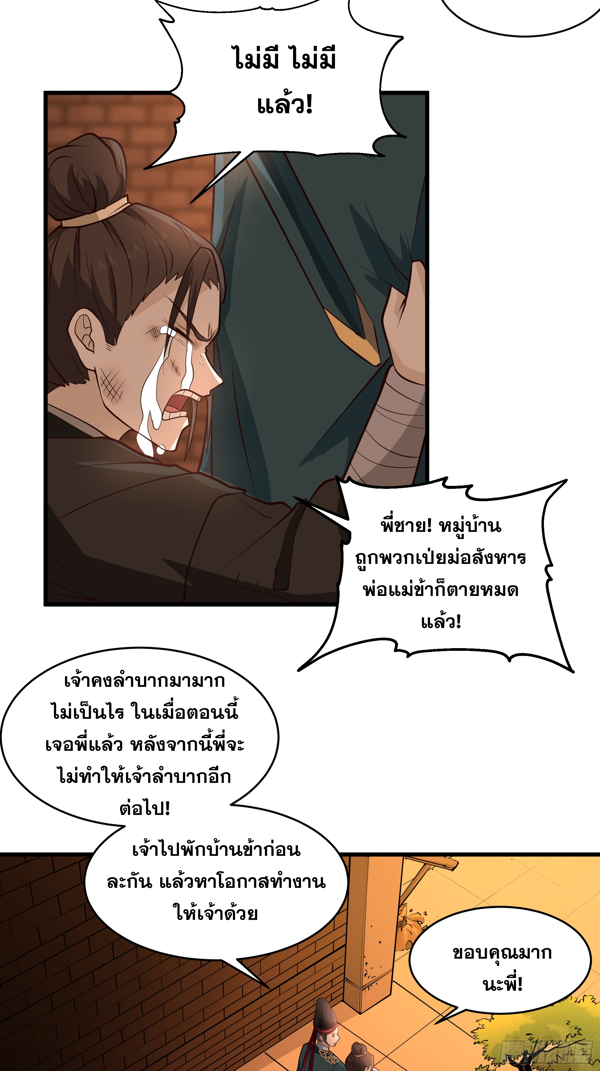 หนึ่งคนสยบยุทธภพ - Jianghu Domination ตอนที่ 11 หน้า 3