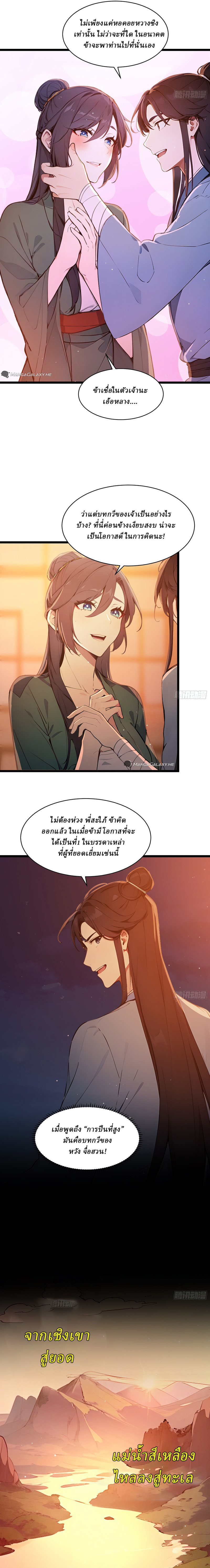 I Really Don’t Want to be a Saint ตอนที่ 6 หน้า 4