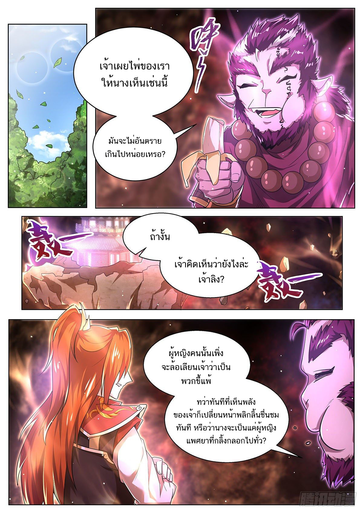 Invincible Villain ตอนที่ 23 หน้า 3