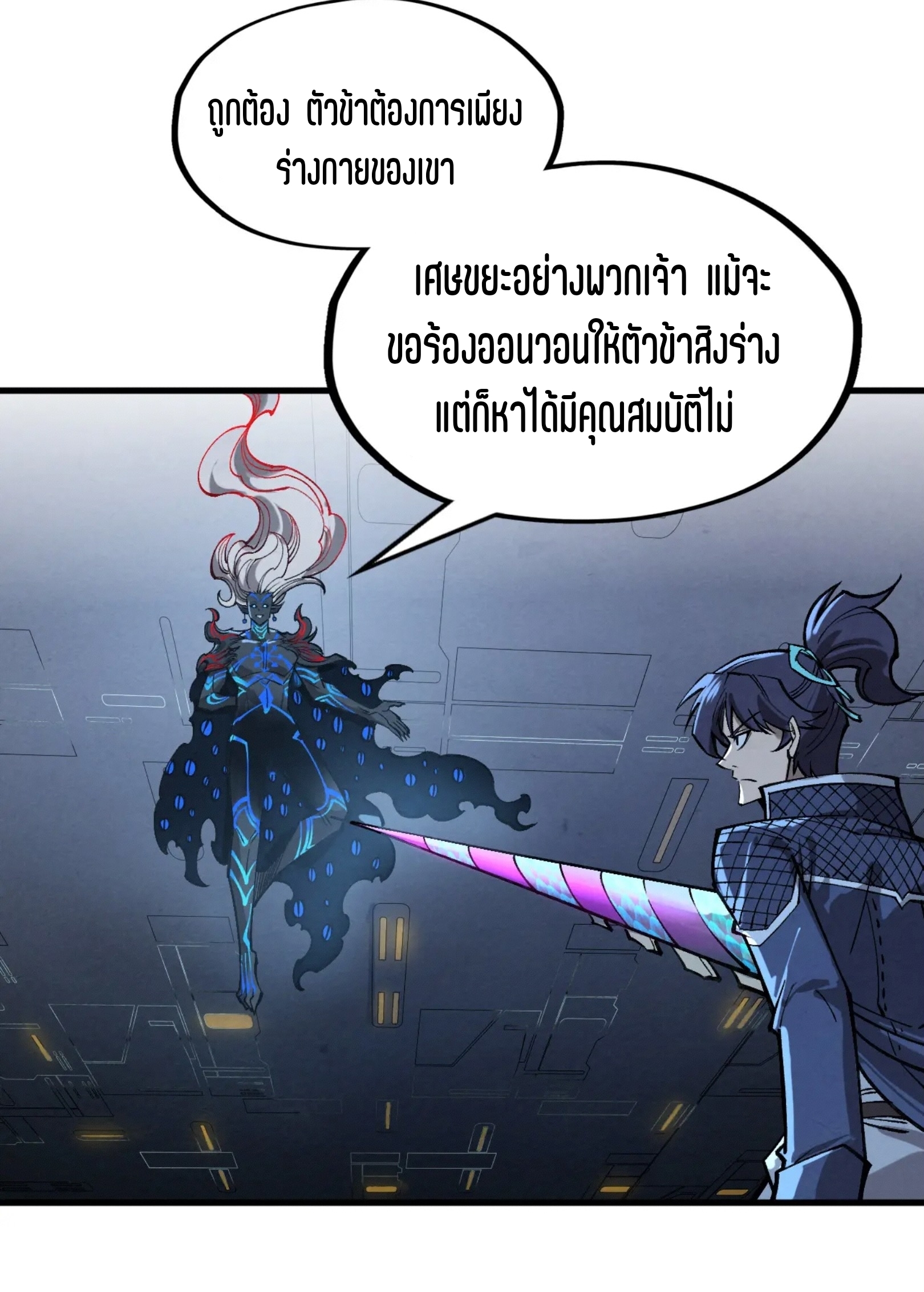 มหาเทพนิรันดร์กาล ตอนที่ 183 หน้า 59