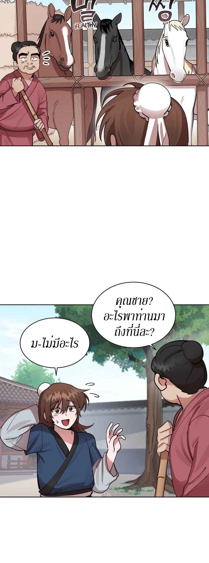 0.3 ราชามังกรเพลิง (จบซีซัน 1) ตอนที่ 2 หน้า 29