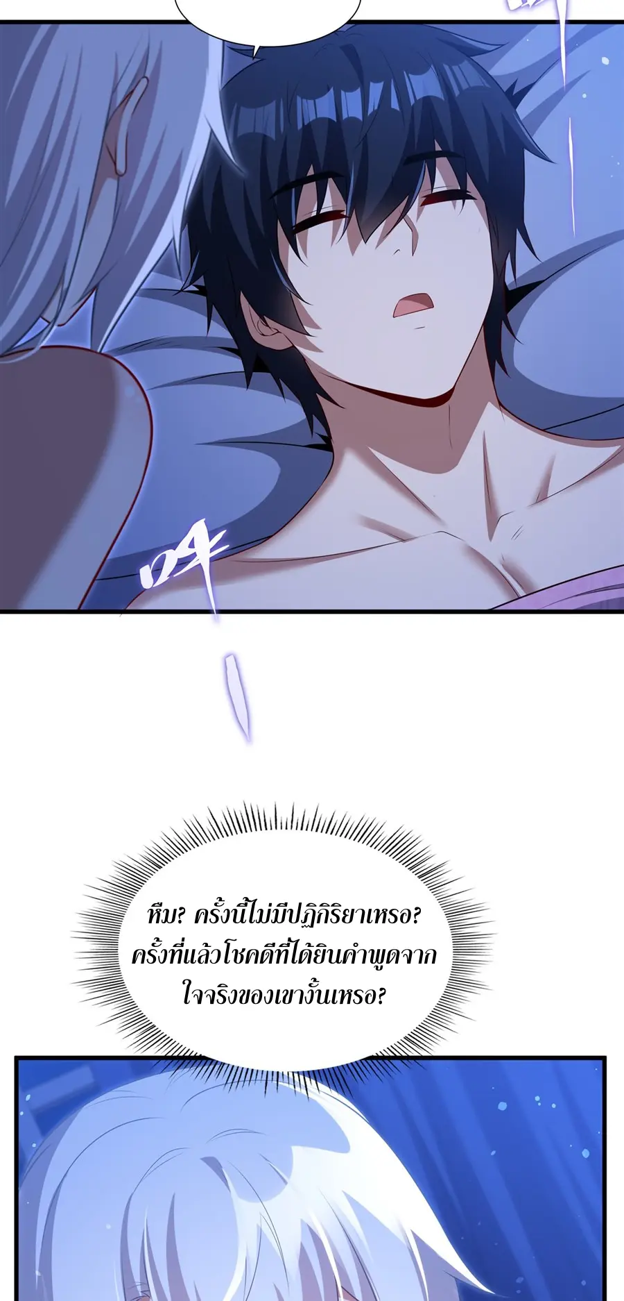 Shut Up, Evil Dragon! I don't want to raise a child with you anymore ตอนที่ 67 หน้า 19