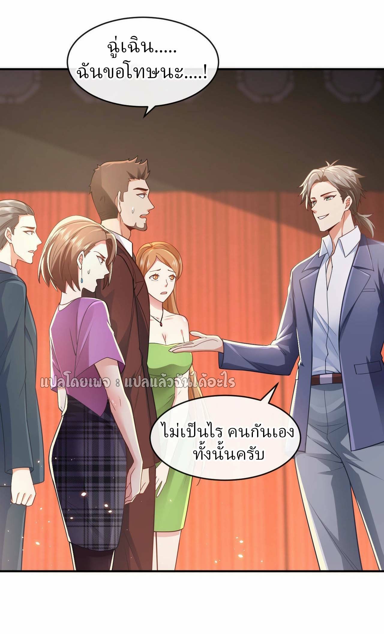 สุดยอดลูกเขยฟ้าประทาน ตอนที่ 43 หน้า 28