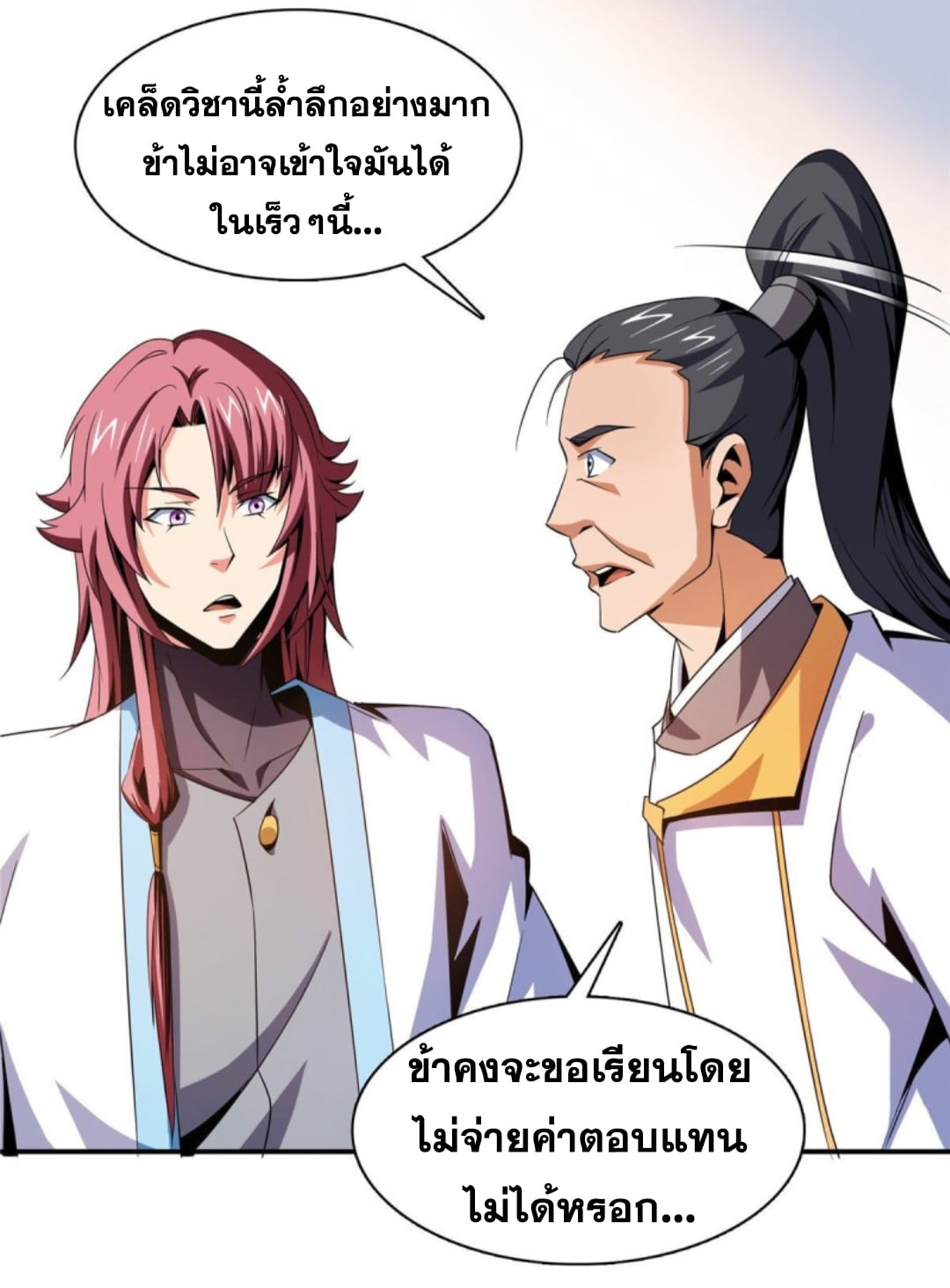 Library Of Heaven's Path ตอนที่ 85 หน้า 14