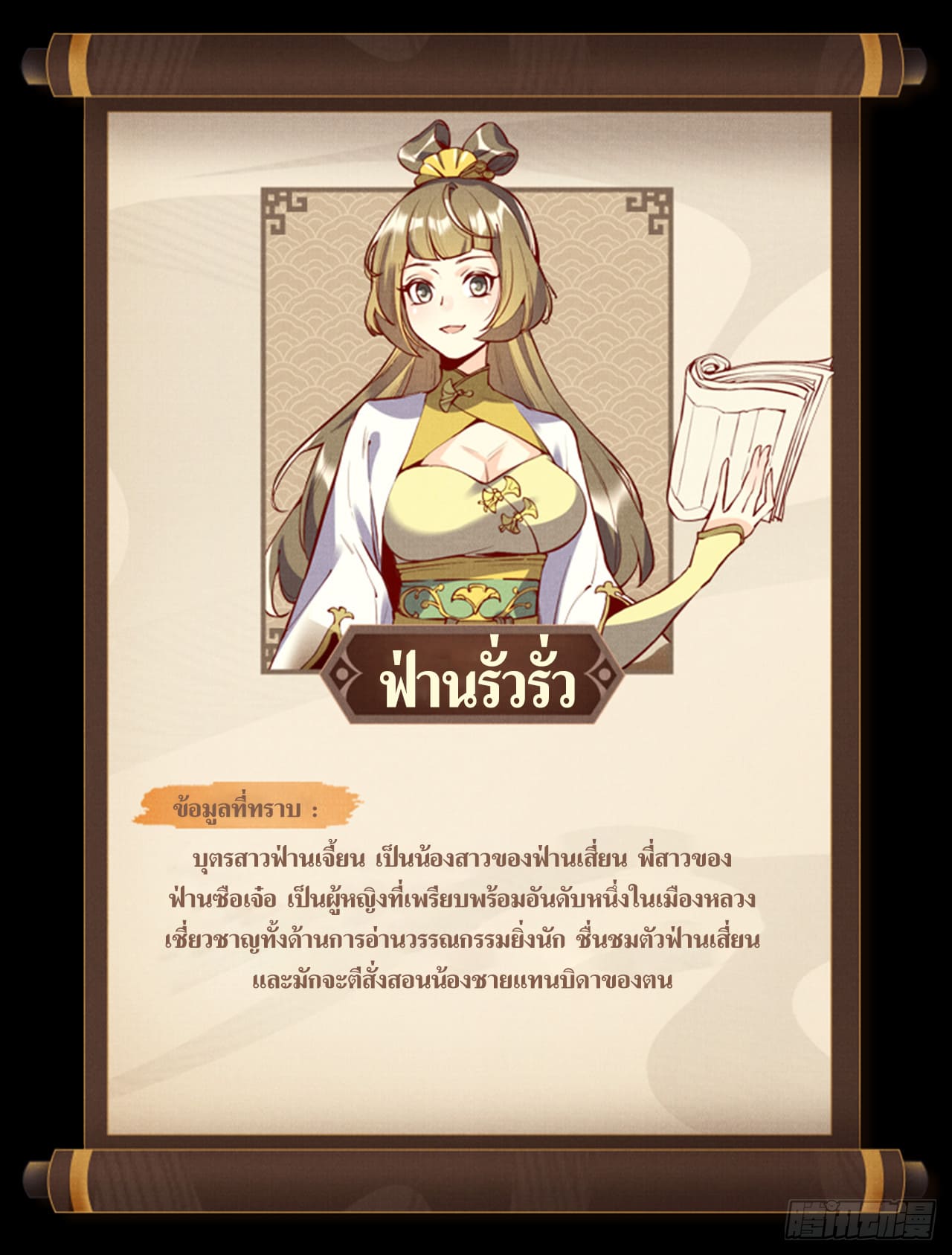 หาญท้าชะตาฟ้า ปริศนายุทธจักร ตอนที่ 16 หน้า 41