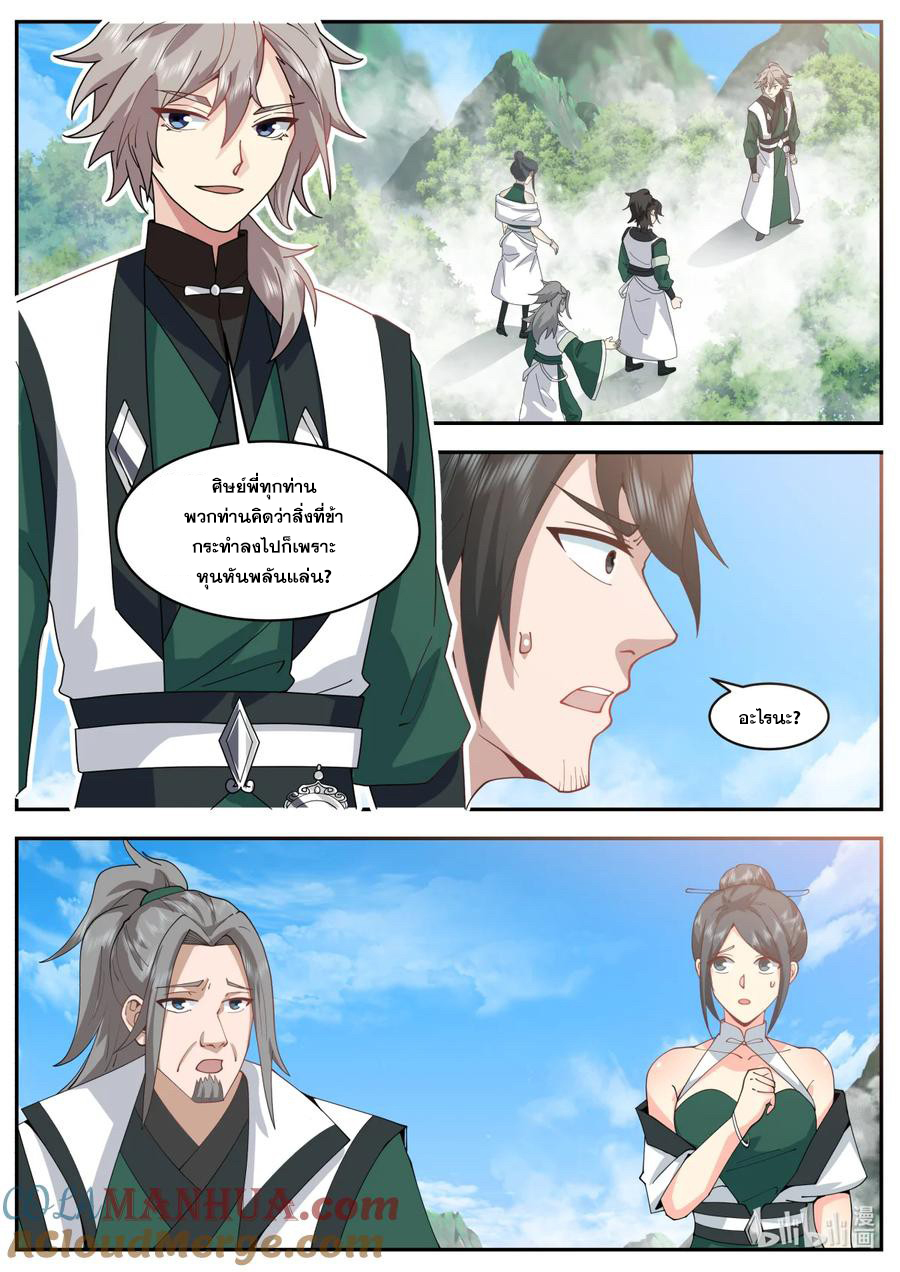 เทพสายฟ้า ราชาสงคราม ตอนที่ 753 หน้า 9