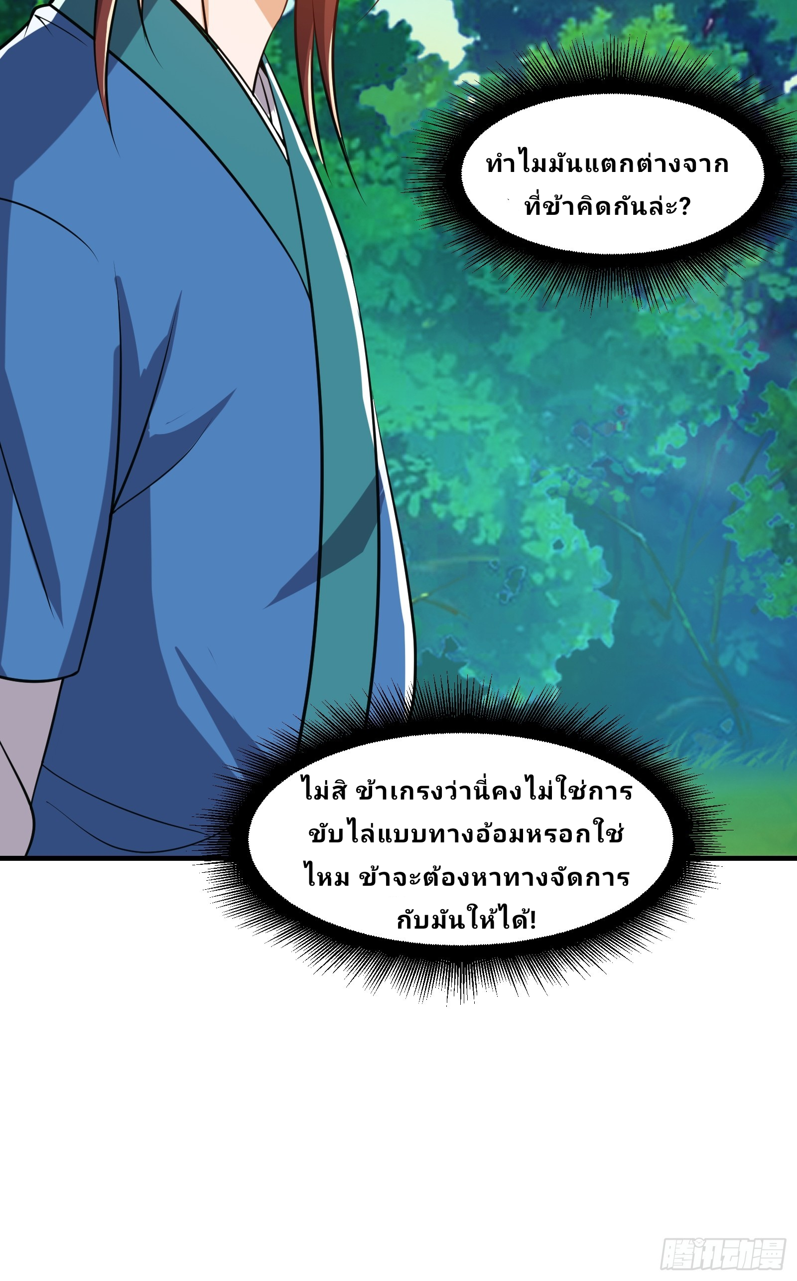 Master Of Lmmortal Cultivation: Start Practicing With Your Mind ตอนที่ 4 หน้า 54