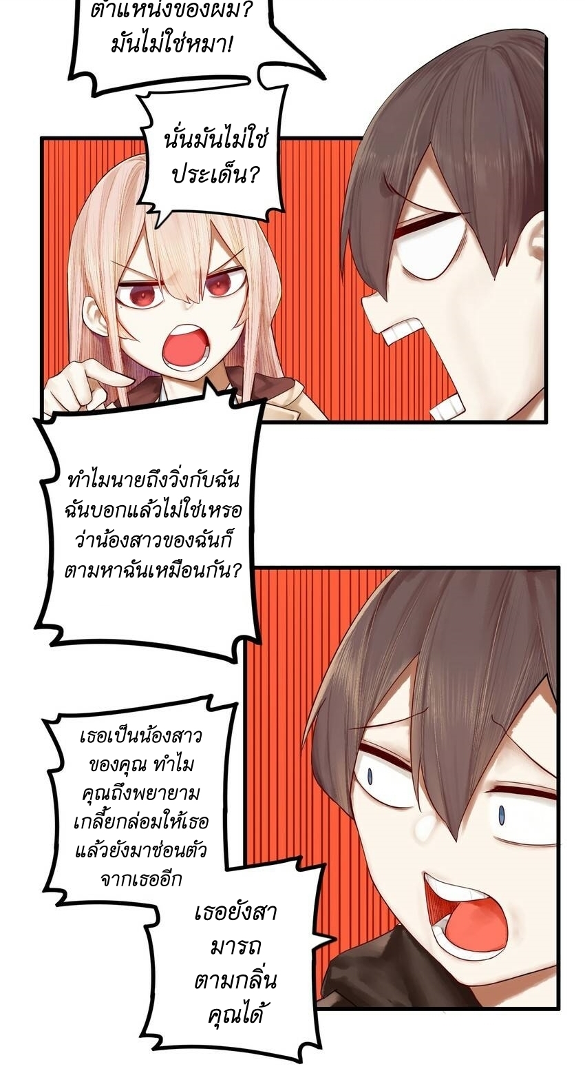 Read Miss, Don’t Livestream It! ตอนที่ 18 หน้า 14