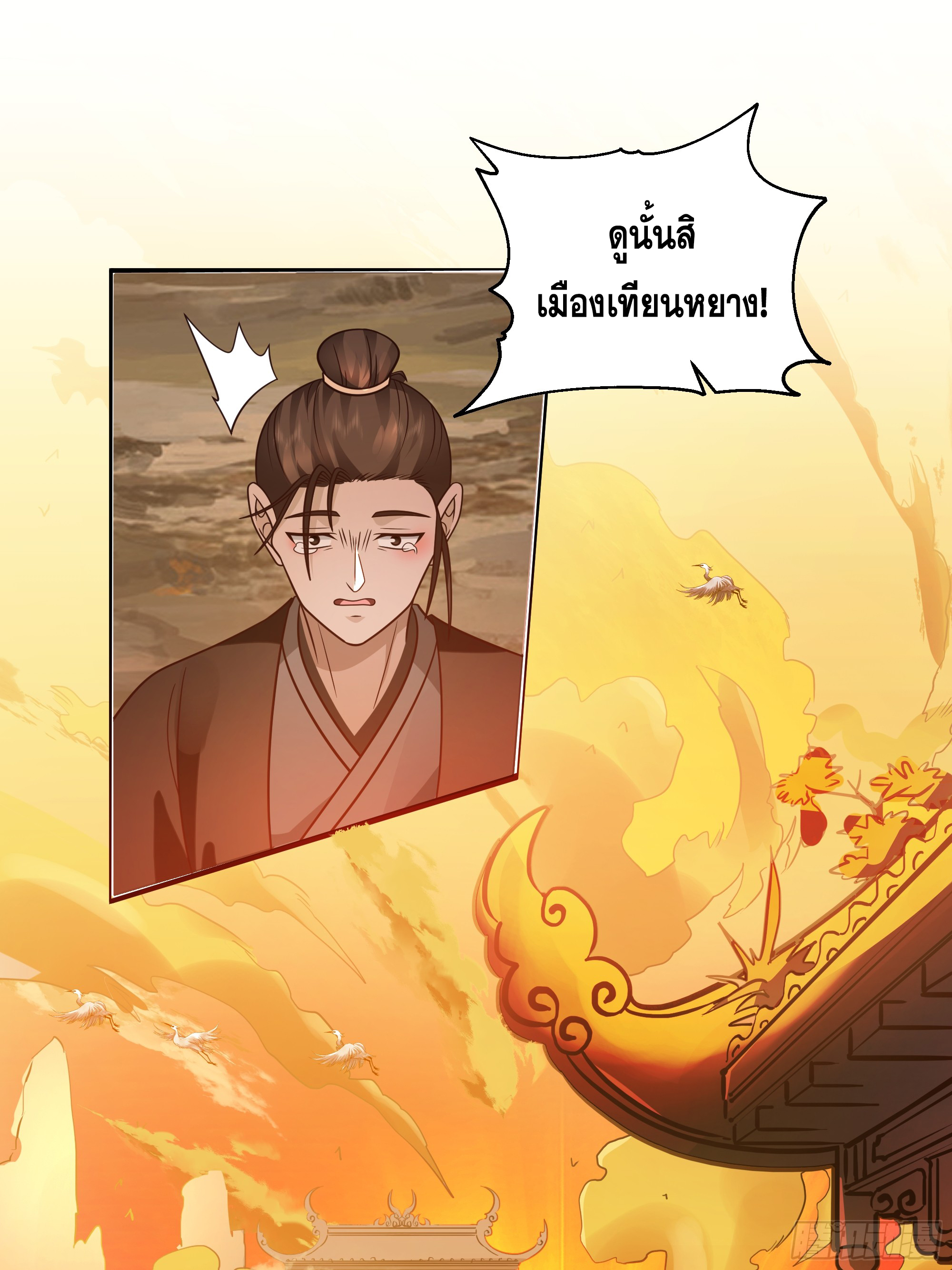 หนึ่งคนสยบยุทธภพ - Jianghu Domination ตอนที่ 9 หน้า 46