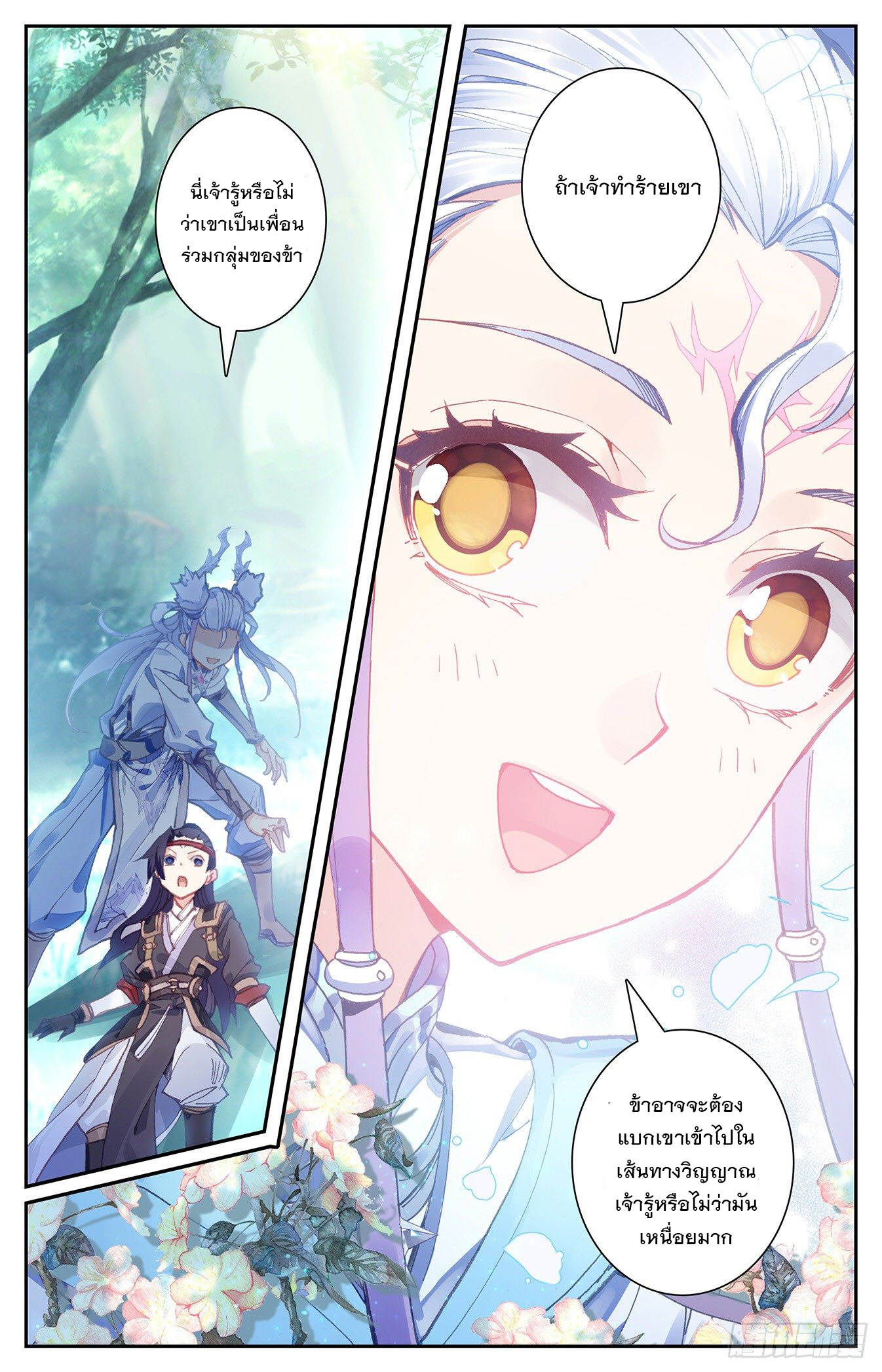 บรรพกาลแห่งวิญญาณศักดิ์สิทธิ์ ตอนที่ 14 หน้า 19
