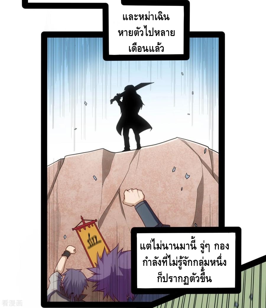 เหยียบย่ำแม่น้ำอมตะ ตอนที่ 62 หน้า 6