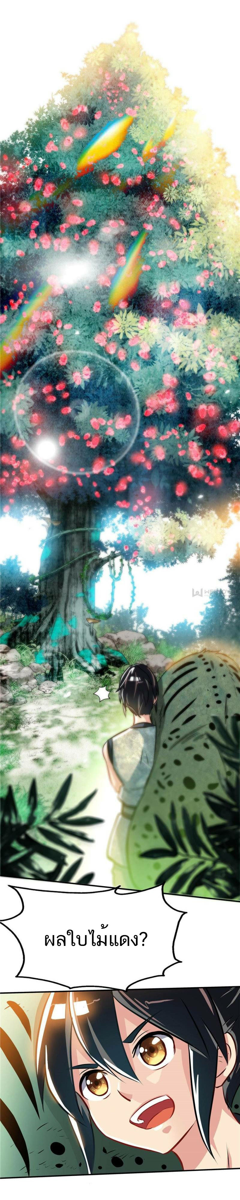 Born to Be a God ตอนที่ 8 หน้า 5