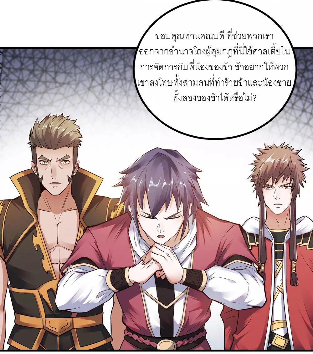การกลับมาของจักรพรรดิปีศาจสูงสุด ตอนที่ 4 หน้า 18