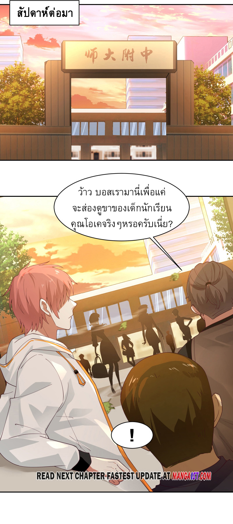 I have dragon in my body ตอนที่ 198 หน้า 12