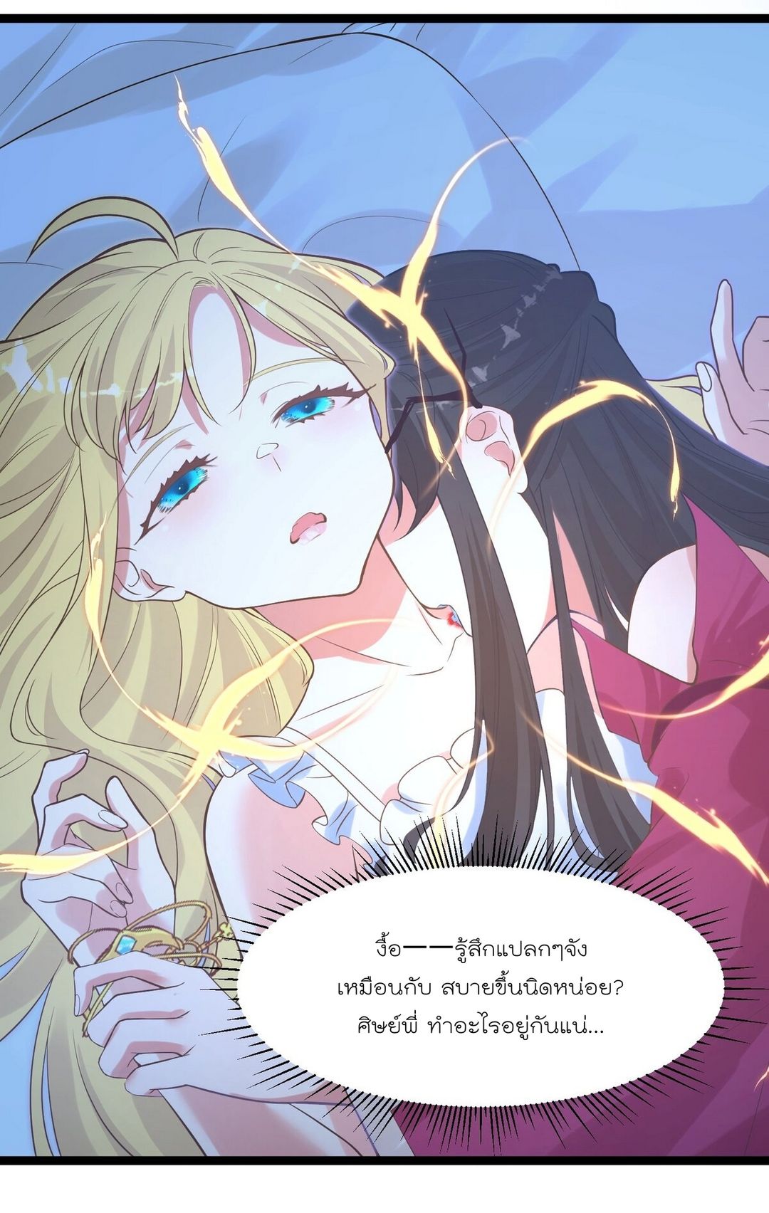 Surrounded By Monsters I Found A Little Witch ถูกปีศาจรายล้อม ข้าเก็บแม่มดน้อยขึ้นมา (ตัดจบ) ตอนที่ 8 หน้า 6