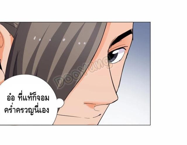 Martial arts villain ตอนที่ 6 หน้า 28