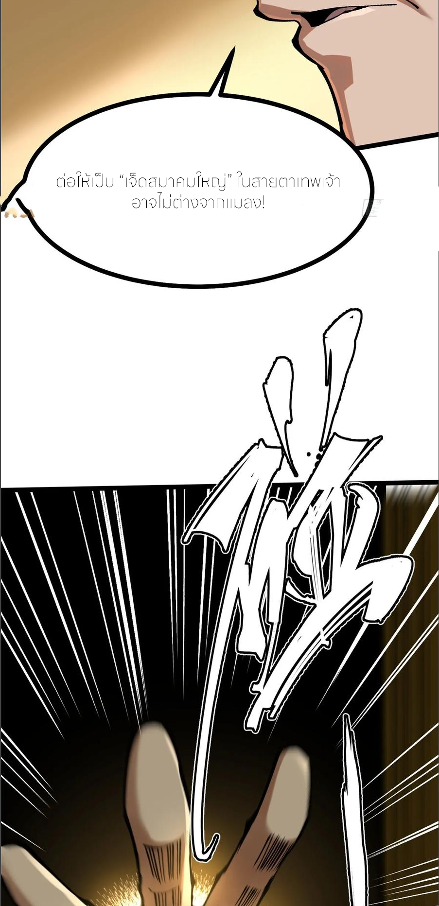 ไม่อยากเรียนทักษะ แห่งคำสาปเลย! ตอนที่ 105 หน้า 35