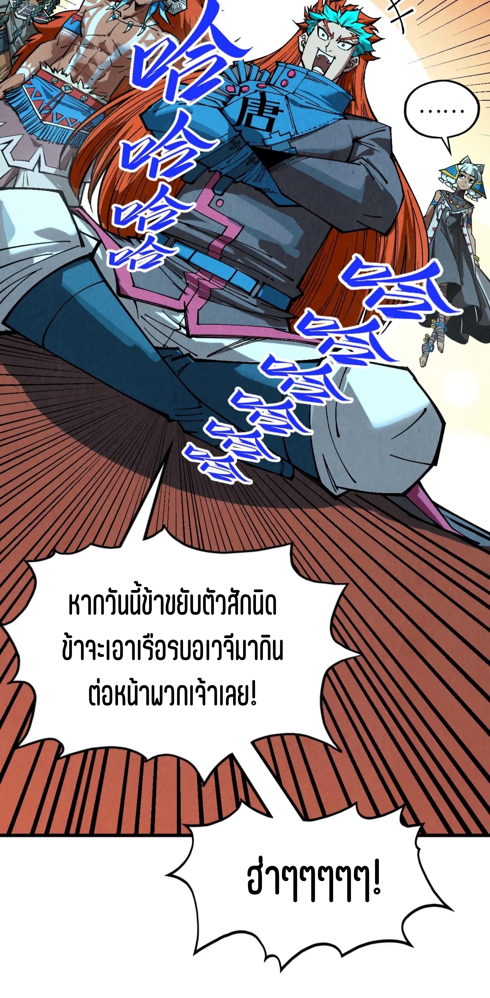 มหาเทพนิรันดร์กาล ตอนที่ 261 หน้า 16