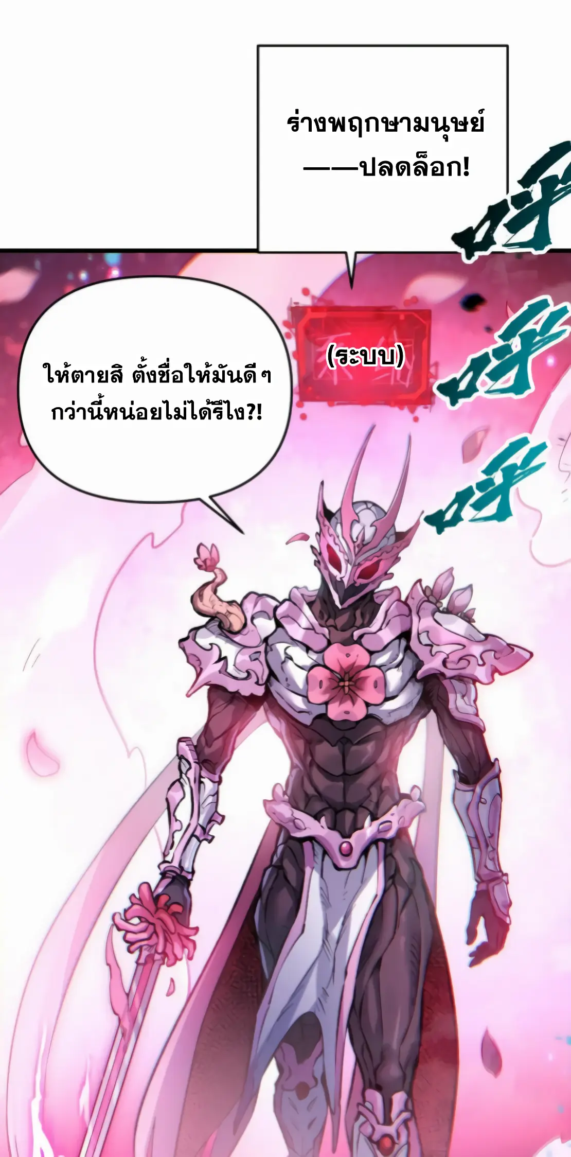 การบําเพ็ญเพียรเริ่มต้นจากการ ปลูกจักรพรรดินีปีศาจ ตอนที่ 2 หน้า 71