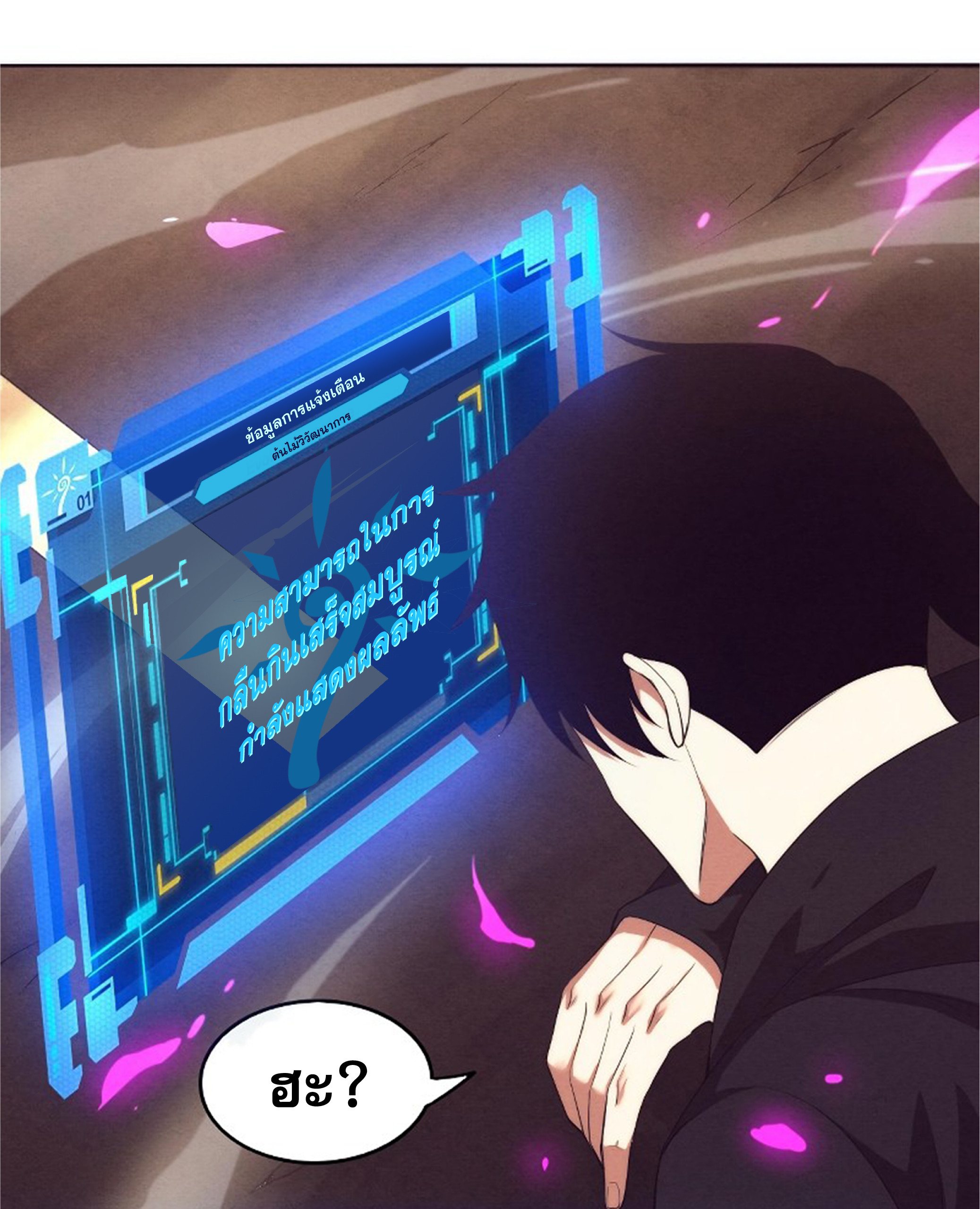 The Frenzy Of Evolution ตอนที่ 21 หน้า 70