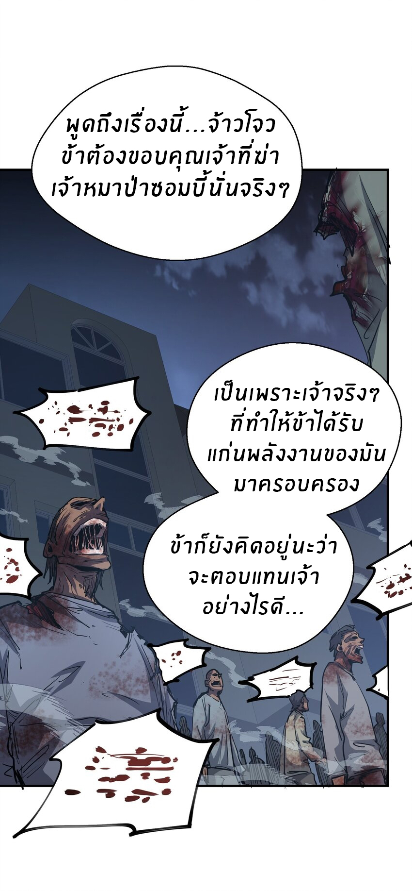 (ทันต้นฉบับ)The catastrophe of the doomsday, the rebirth of me turned the whole family into a boss! ตอนที่ 13 หน้า 7