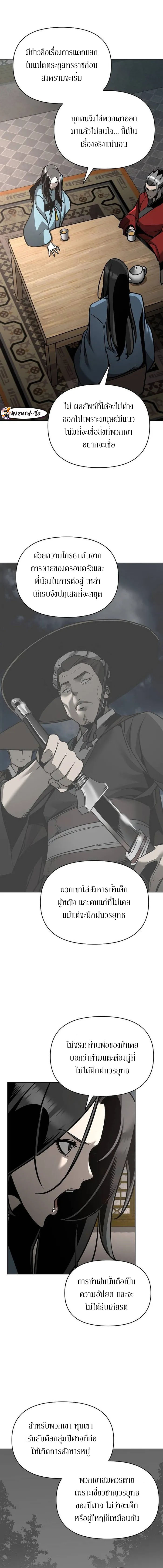 The mysterious world's greatest martial artist little prince ตอนที่ 31 หน้า 18